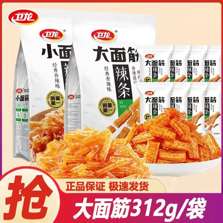 正品卫龙辣条小面筋大面筋312g经典香辣味休闲零食小吃即食辣条