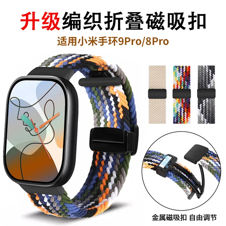 适用小米手环8Pro/9Pro表带磁吸尼龙编织腕带运动替换带男女透气
