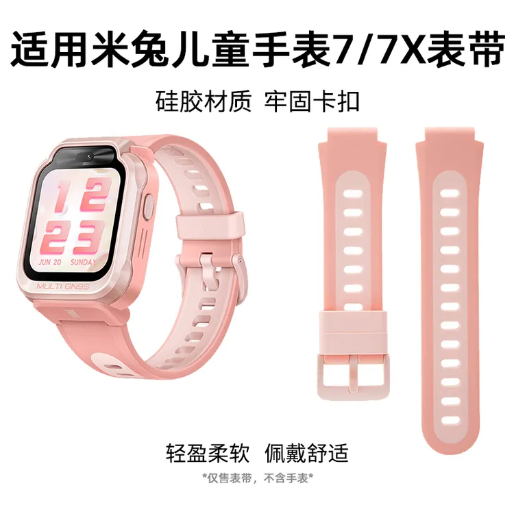 适用于米兔儿童电话手表7X表带硅胶透明款小米7替换配件替换腕带