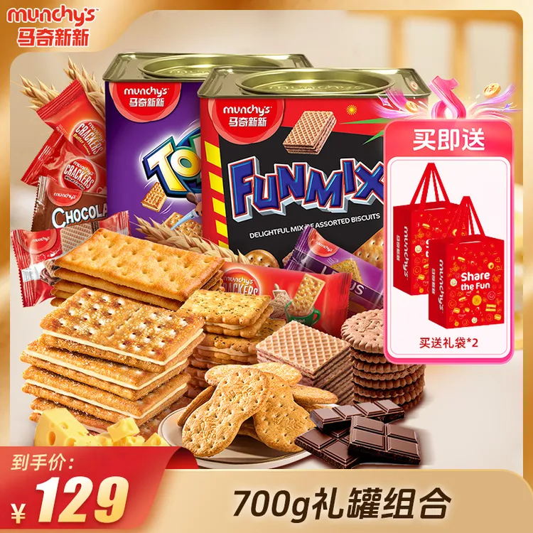 【钜惠1400g】马奇新新欢密斯什锦礼罐进口夹心饼干 7口味