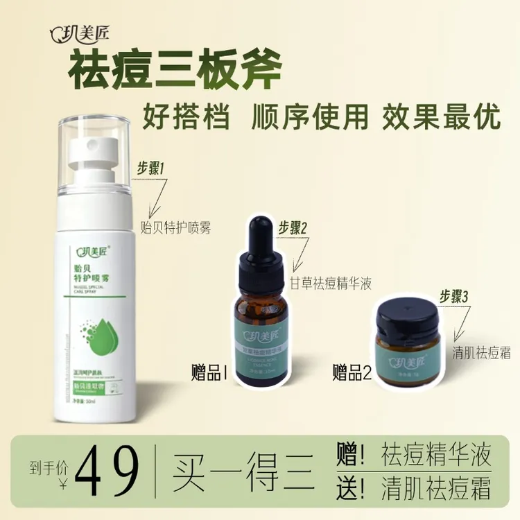极速退红屏障修复痘肌敏肌贻贝特护喷雾50ml补水控油
