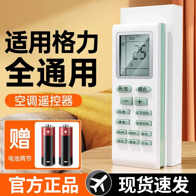 适用格力空调遥控器原厂原装万能通用款全部y502挂机壁挂中央专用