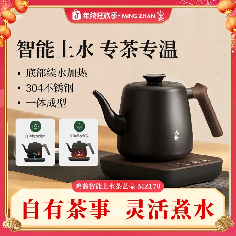 鸣盏泡茶专用烧水壶全自动上水恒温茶艺壶保温一体电热水壶MZ170