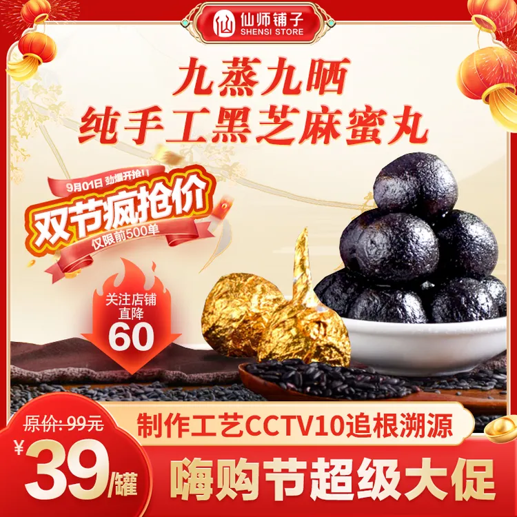 大促优惠[仙师铺子]九蒸九晒黑芝麻蜜丸纯手工黑土地种植健康绵密