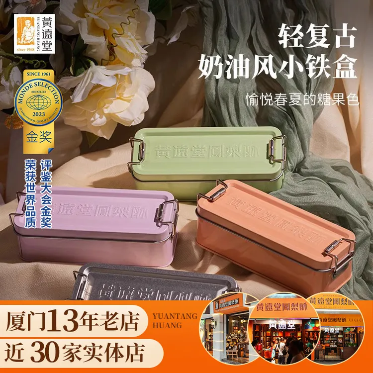 黄远堂黄远堂凤梨酥怀旧铁盒凤梨酥7个装厦门特产厦门凤梨酥