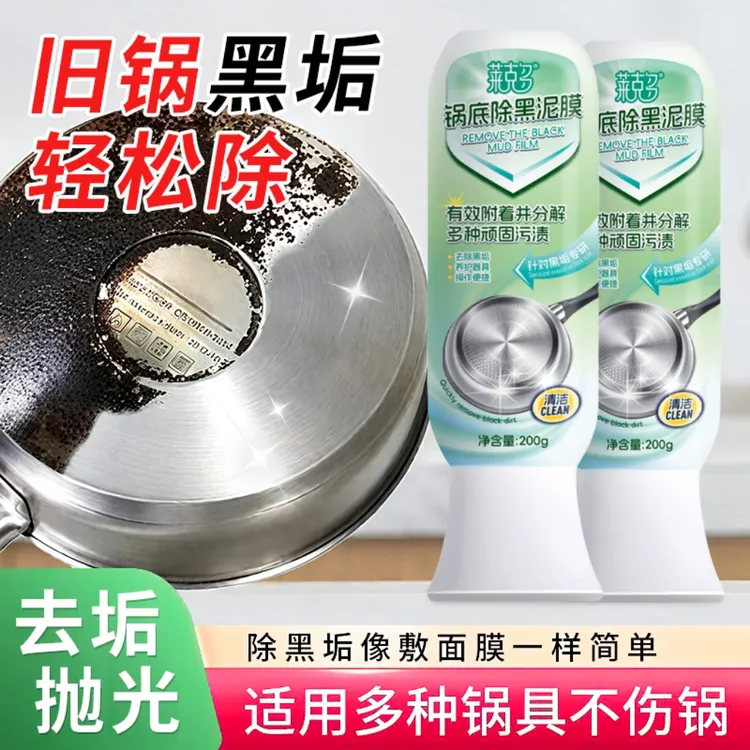 CH锅底除黑泥膜家用清洁剂泡沫除垢剂锅底黑垢泥膜去污