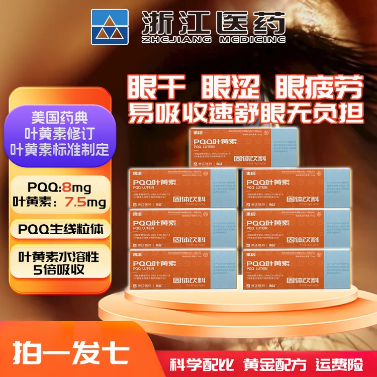 来培浙江医药水溶性PQQ叶黄素蓝莓营养膳食便携装7盒