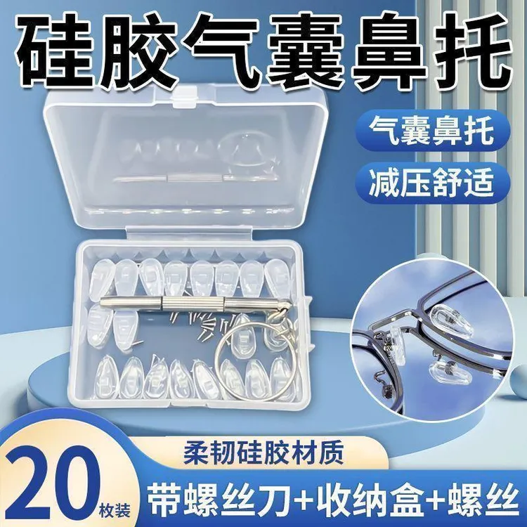 C德国标准气囊眼镜鼻托超软空气硅胶防压痕防滑镜托眼镜垫防滑商品图