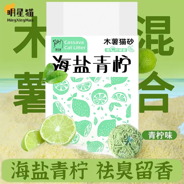海盐青柠混合木薯豆腐猫砂结团不粘底除臭抑菌可冲无粉尘木薯猫砂