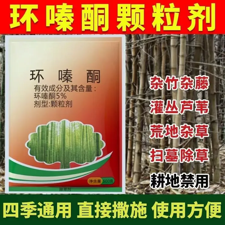 杂藤芦苇灌木除草剂强力杂草除死根烂根环嗪酮颗粒剂正品