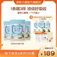 诺特兰德液体钙铁锌直饮包钙锌协同营养好吸收 30条/桶 JNL