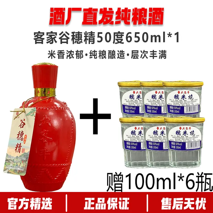 【拍1发7】谷穗精酒 50度米香型白酒 平远禾子纯粮酒八尺特产禾米酒