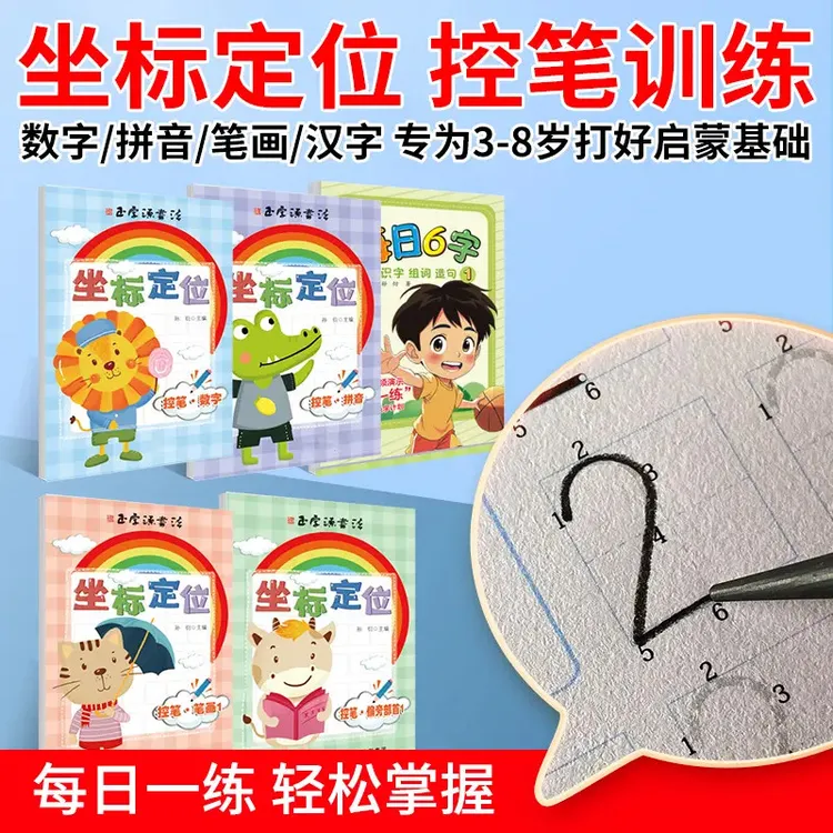 控笔训练拼音数字描红本小学生幼儿园幼小3-3-3-6岁儿童练字帖