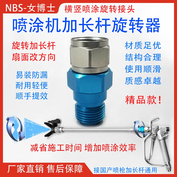 蓝色加长杆旋转器横竖旋转喷枪头旋转喷嘴方向旋转喷涂转向接头器