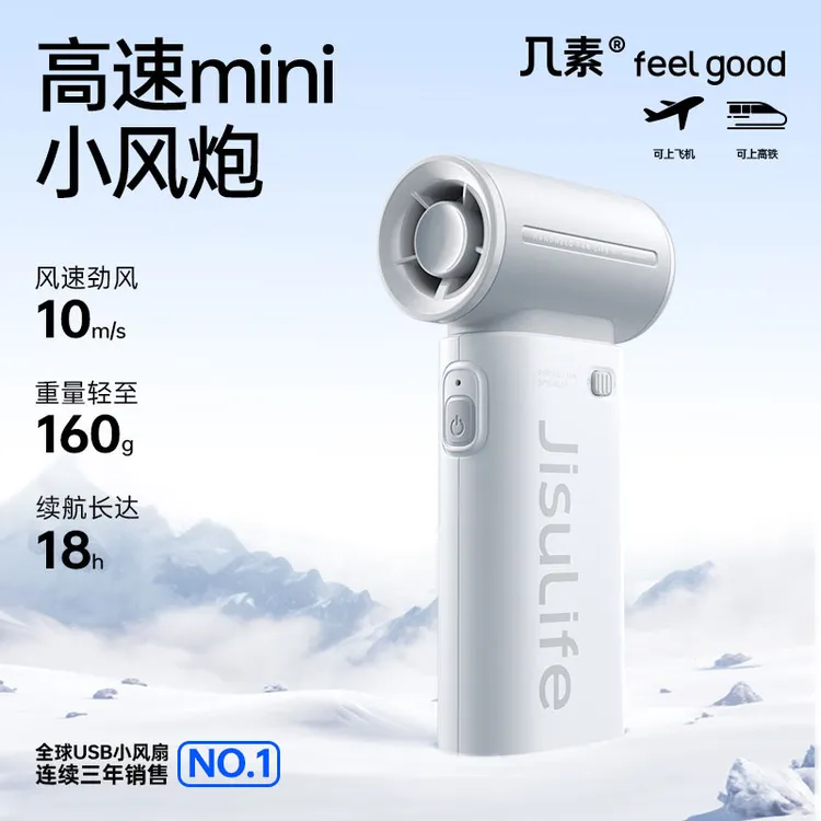 几素高速节能手持小风扇迷你便携式usb充电续航轻音随身降温神器