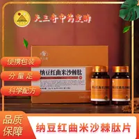天三奇纳豆红曲米沙棘正品中老年72g0.6g/片*60片/瓶*2瓶