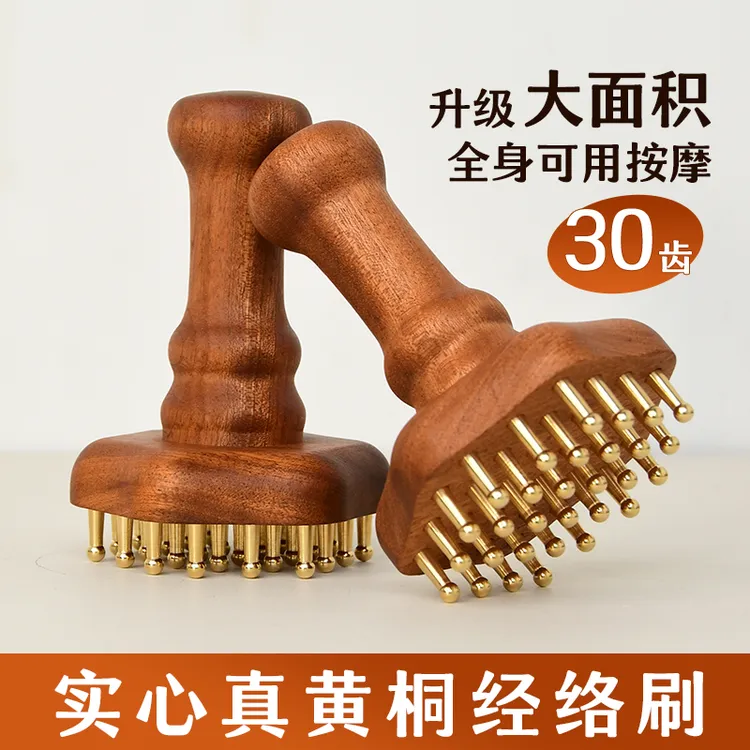30齿黄铜按摩经络刷全身通用疏腰通按摩刷背部揉腹刷肚子经络刷