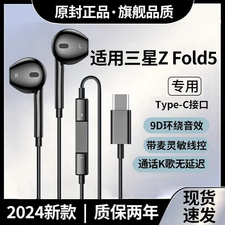 适用三星Z Fold5耳机有线带麦降噪Z Fold5耳机高音质游戏K歌耳机