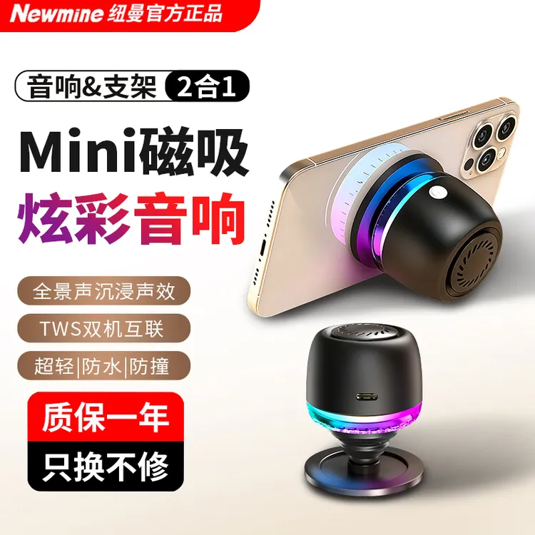 纽曼磁吸无线蓝牙音箱手机支架音响二合一浴室音响防水迷你小音响