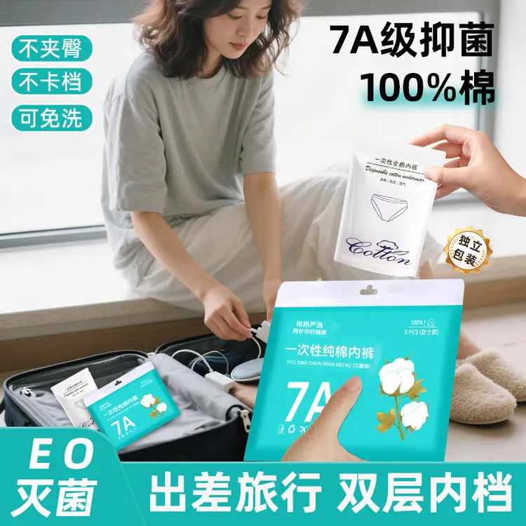 一次性内裤女纯棉无菌旅行出差短裤便携孕妇产后月子免洗日抛内裤