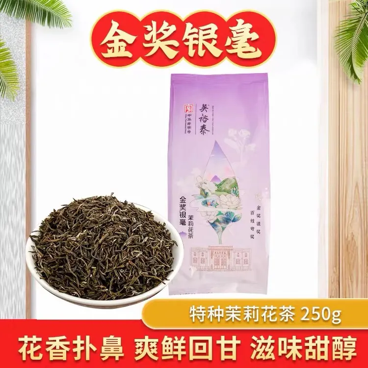 金奖银毫茉莉花茶新茶经沏耐泡经典老味儿口粮茶