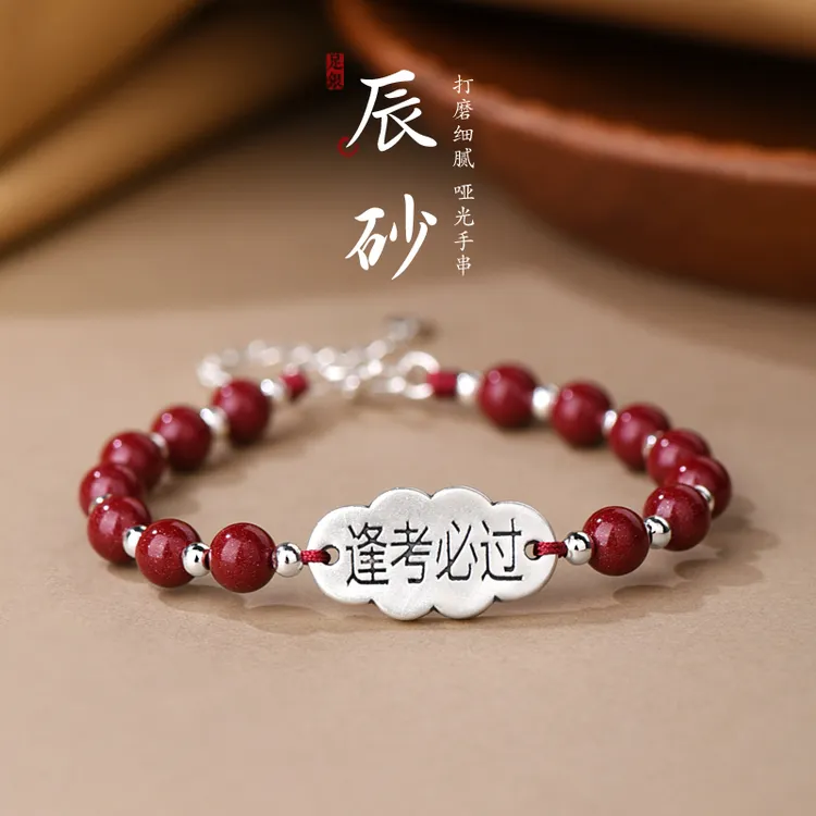 罗泰老银匠 含辰砂工艺品999纯银手链女士款国风考试上岸朱砂手串
