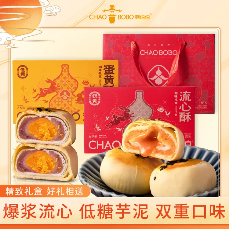 ChaoBoBo/潮伯伯流心酥【花好月圆】礼盒装600g/套