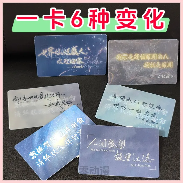 撒野伪装学渣破云默读周边耽美小说语录3D多变光栅卡创意收藏礼物