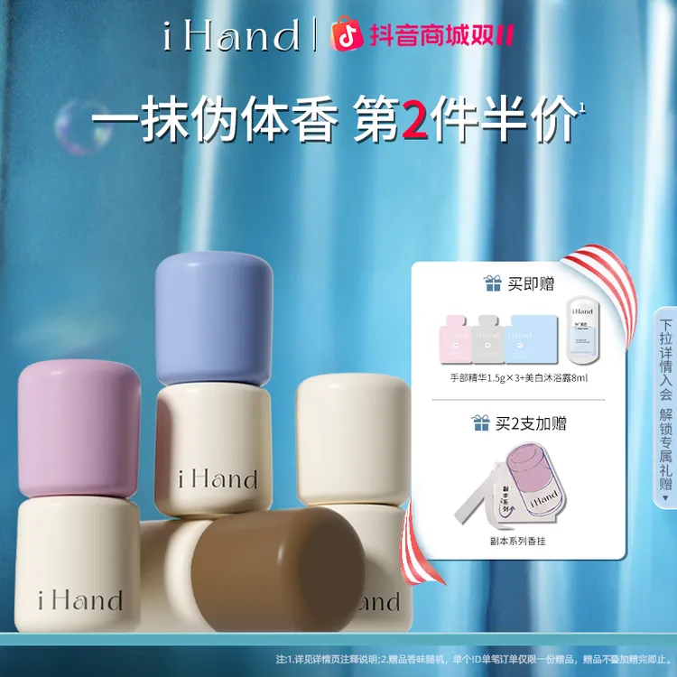 【高级伪体香】iHand固体香膏持久留香固体香水香体膏礼物推荐z