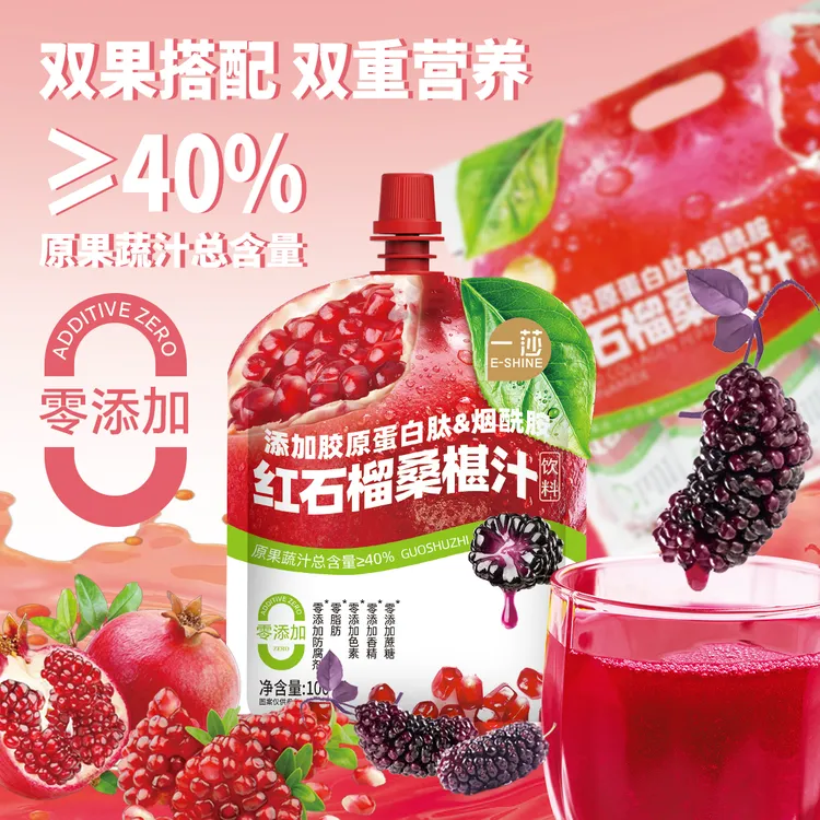 【福利】红石榴桑椹汁0添加蔗糖维C复合果蔬汁搭配饮料石榴果汁