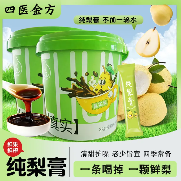 青醍梨膏桶装纯秋梨膏独立包装便携营养冲泡滋润天然果酱酸梅晶
