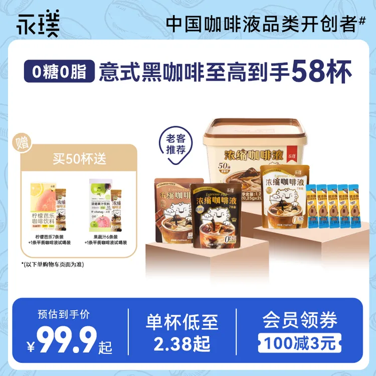 【爆款新品尝鲜】永璞浓缩咖啡液便携拿铁美式女生上班专用黑咖啡D