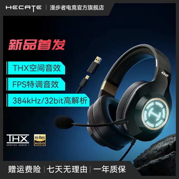 HECATE/漫步者电竞G2高清版THX空间音效有线头戴式游戏耳机三角洲