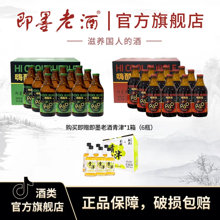 即墨老酒嗨酷泡气泡黄酒青梅味290ml*12瓶＋焦咖味290ml*12瓶