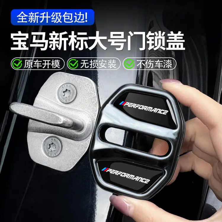 宝马门锁盖新3系5系7系X1X2iX3X4X5X6门锁扣改装车内装饰用品大全