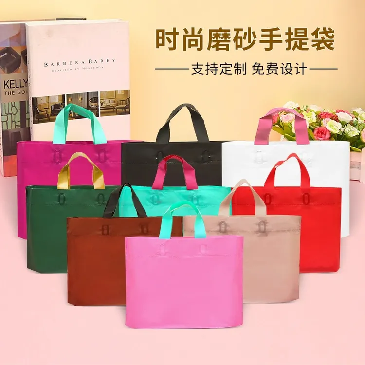 加厚服装袋磨砂袋定制服装店袋子手提塑料袋礼品袋胶袋包装袋定做