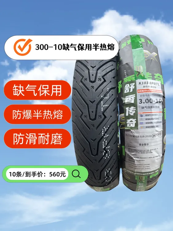 【300-10】电动车高端缺气保用半热熔