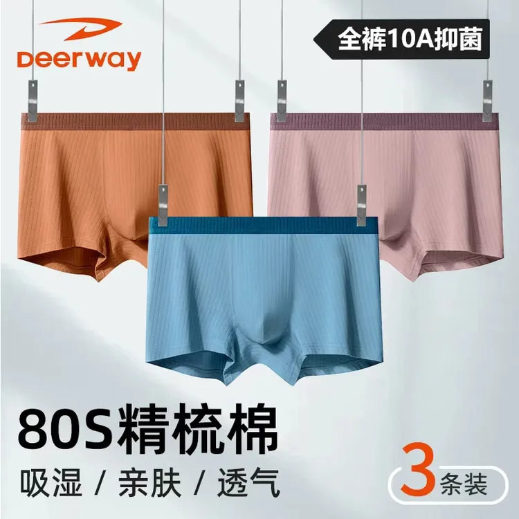 Deerway/德尔惠三倍透气竖纹长绒棉10A抑菌吸汗内裤男士3506