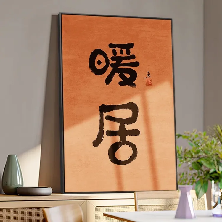 事事如意玄关装饰画温馨暖居柿子餐厅挂画新中式茶室玄关装饰壁画