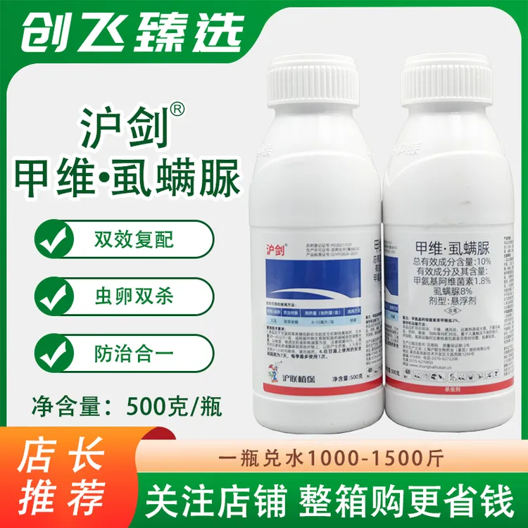 沪剑10%甲维虱螨脲复配杀虫杀卵甘蓝甜菜夜蛾农药杀虫剂