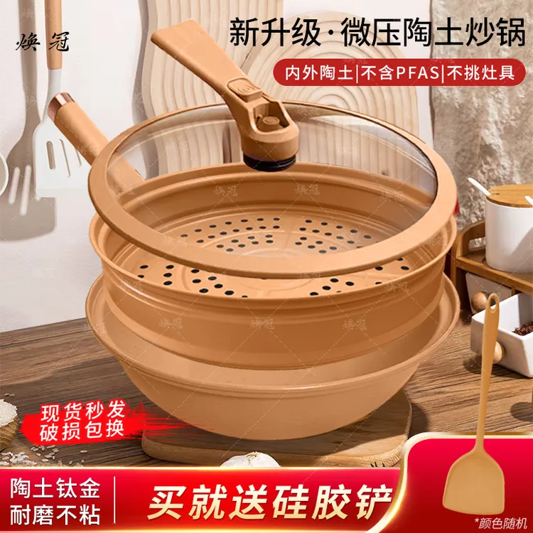 【24小时内发货】爆款陶土锅钛金陶土微压不粘平底炒锅少油烟一体锅