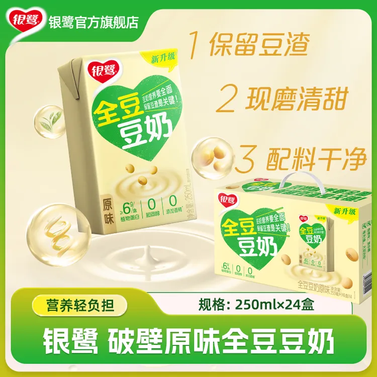 银鹭植物破壁全豆豆奶250ml*24盒早餐营养饮料0反式脂肪酸