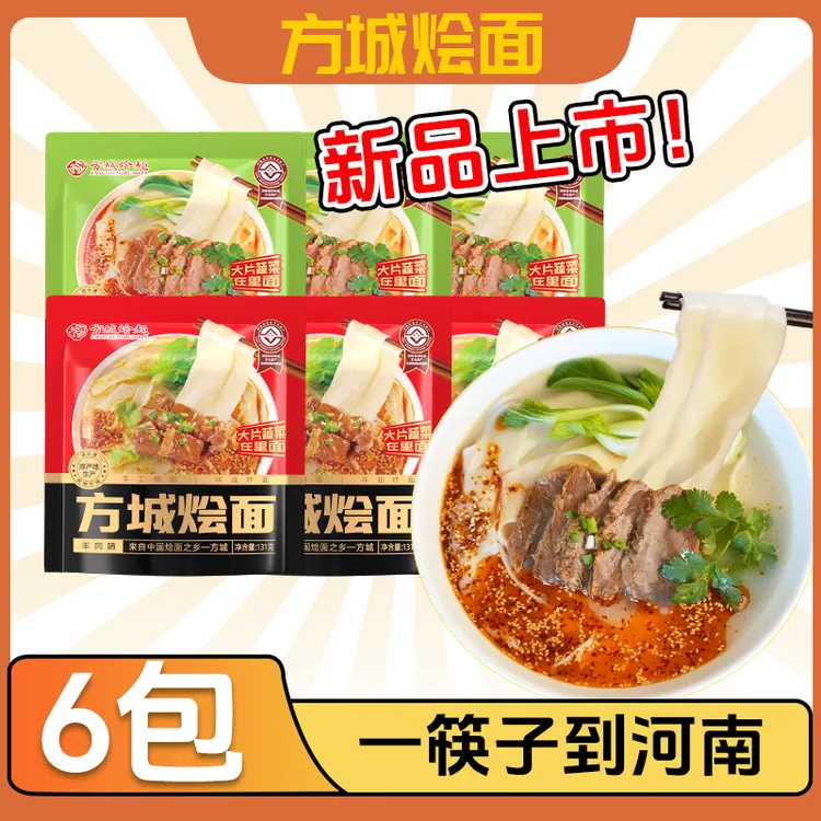 【6袋】方城烩面（正宗方城县生产）