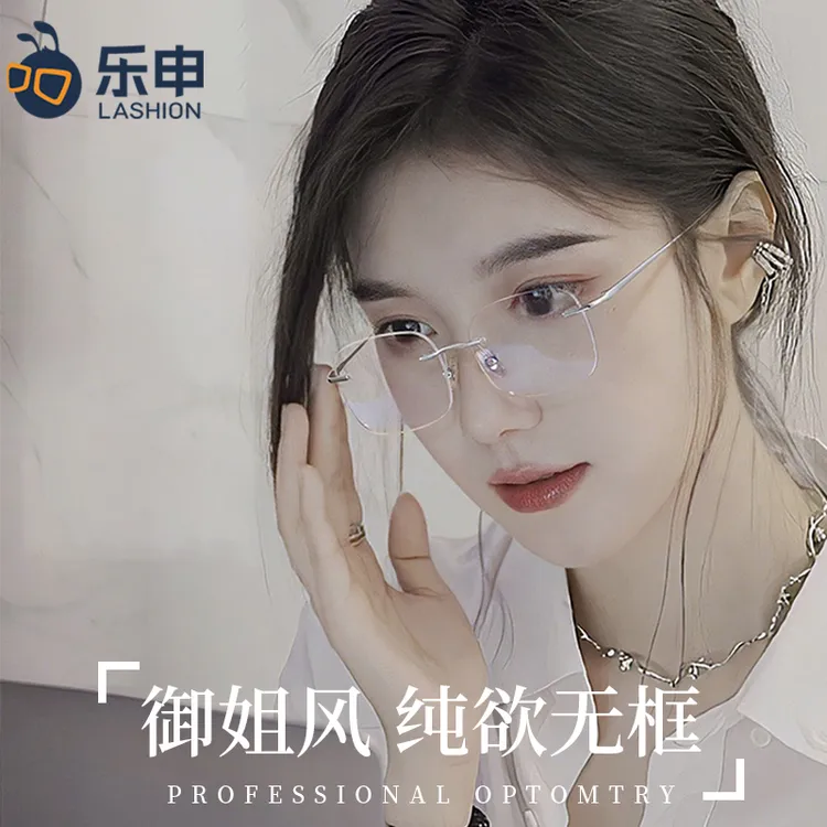 【交个朋友时尚真惠选】无边框眼镜女轻钛高智感近视可配度数121213