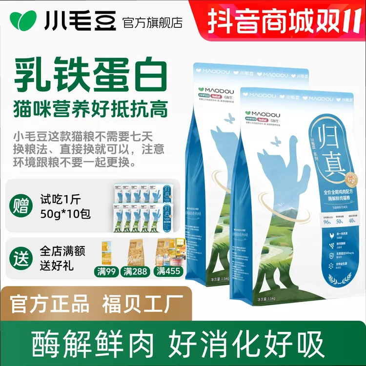 宠物必备小毛豆归真猫粮酶解鲜肉松乳铁蛋白幼成猫咪全阶段膨化粮