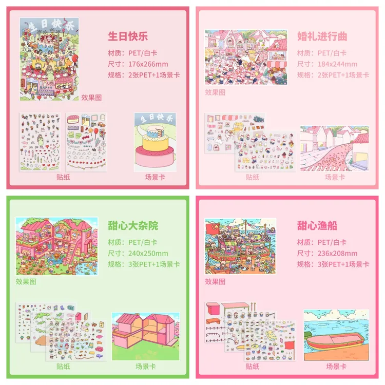 咔咔呜4.0造景贴纸大号趣味解压3D微缩场景立体小屋手账贴纸