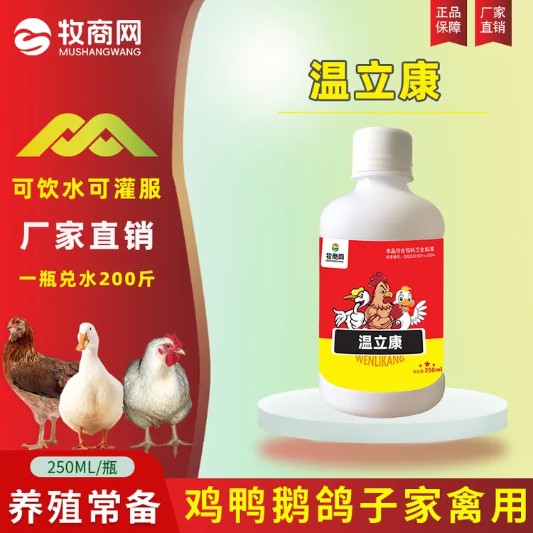 【温立康】鸡鸭鹅鸽子鹌鹑家禽瞌睡无精打采家禽兑水养殖饲料添加剂