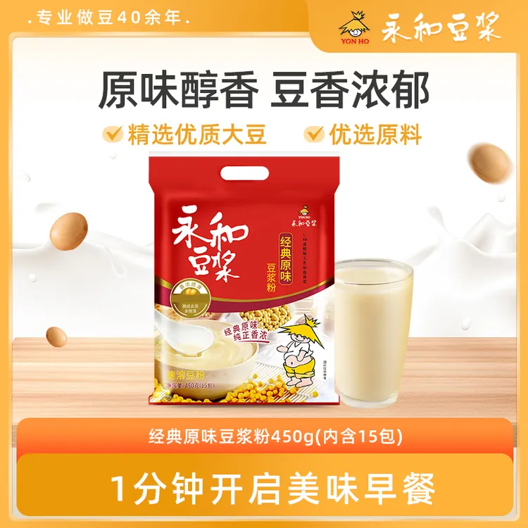 永和豆浆经典原味豆浆粉450g营养健康早餐冲饮豆浆粉早餐独立包装