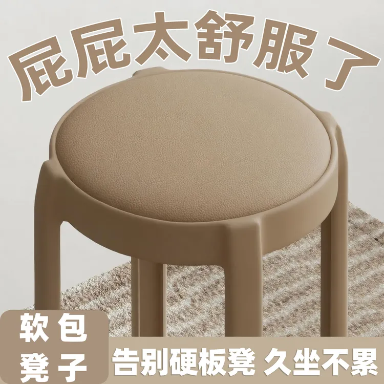 特厚软包凳塑料凳子加厚家用餐厅吃饭圆凳结实耐用可叠放凳子家用