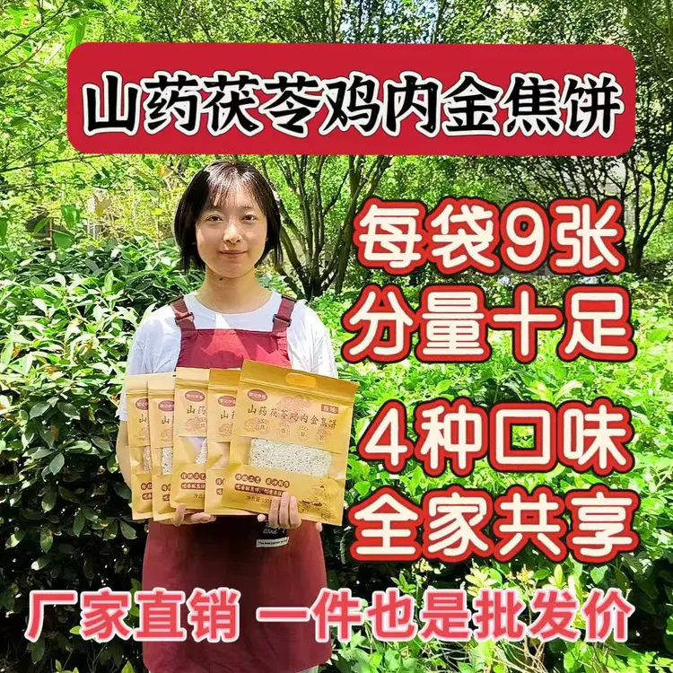 正宗鸡内金焦馍山药茯苓鸡内金焦饼芝麻饼薄脆饼健康零食河南特产